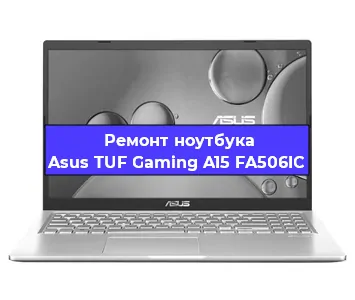 Замена материнской платы на ноутбуке Asus TUF Gaming A15 FA506IC в Челябинске